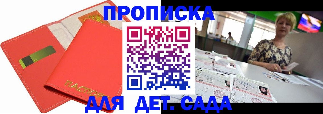 купить прописку в Подпорожье